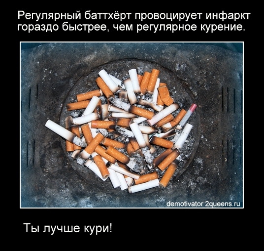 новые демотиваторы смешные картинки со смыслом баттхёрт